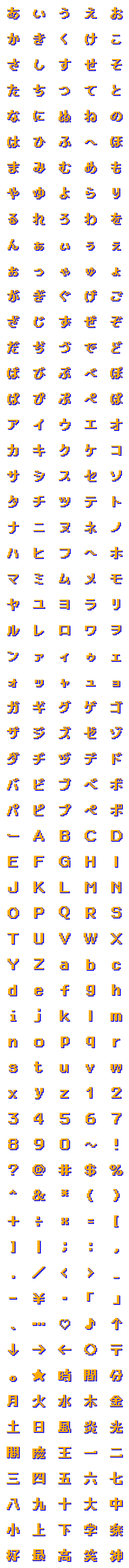 [LINE絵文字]ゲーム風ドット絵のデコ文字の画像一覧