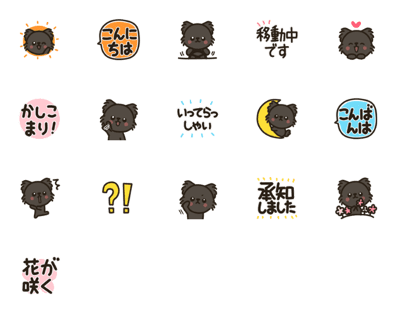 [LINE絵文字]黒いチワプー咲ちゃんの絵文字が新登場！！の画像一覧