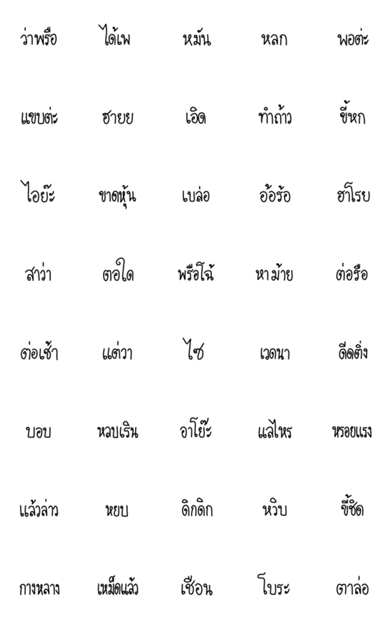 [LINE絵文字]southern Thailand languageの画像一覧