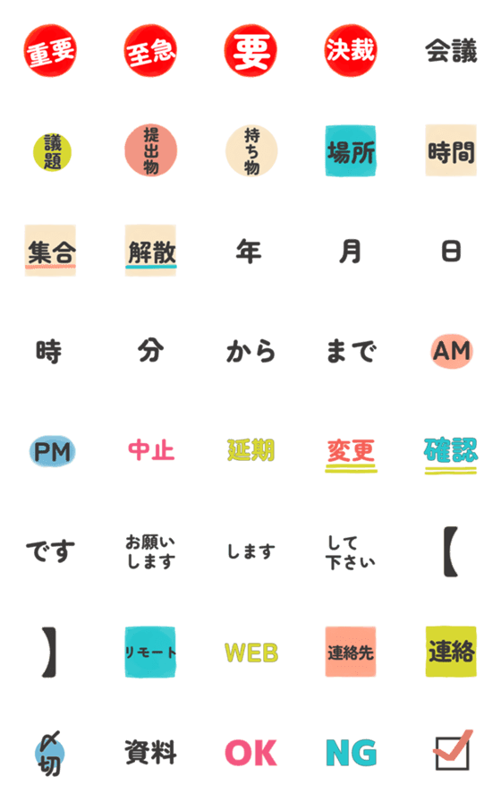 [LINE絵文字]おしゃれなカラーで見やすい業務連絡①の画像一覧