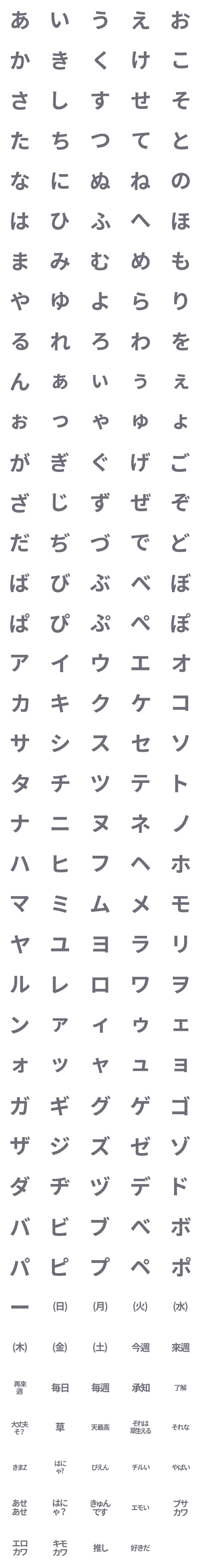 [LINE絵文字]日常 灰 チェック♥ ひらがな カタカナの画像一覧