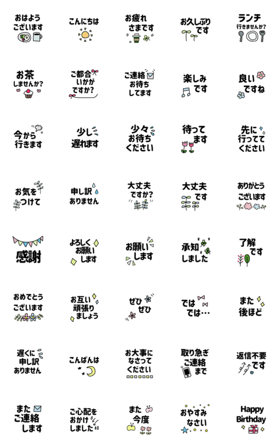 [LINE絵文字]毎日使えるデカ文字＊ミニスタンプ【敬語】の画像一覧