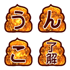 [LINE絵文字] うんこ絵文字 太陽の表面柄の画像