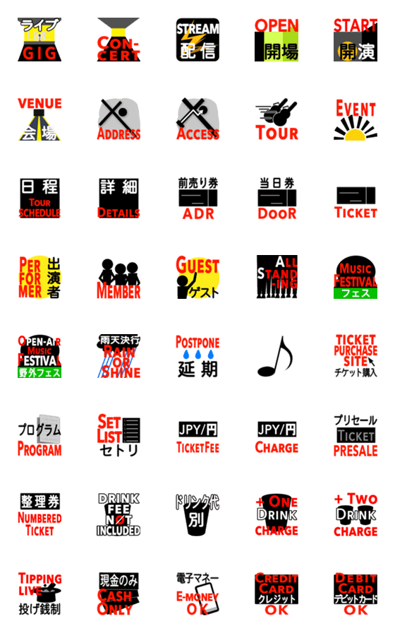 [LINE絵文字]音楽ライブに行こう！(英語併記)の画像一覧