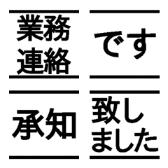 [LINE絵文字] つなげて使える超シンプル業務連絡絵文字1の画像