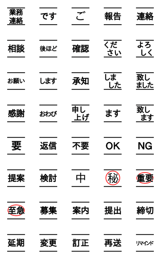 [LINE絵文字]つなげて使える超シンプル業務連絡絵文字1の画像一覧