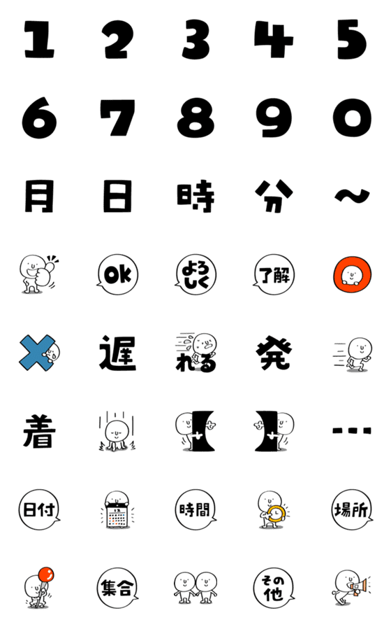 [LINE絵文字]使い易い！カワイイ日時連絡の画像一覧