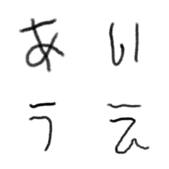 [LINE絵文字] けい、6歳のひらがな(あ〜も編)の画像