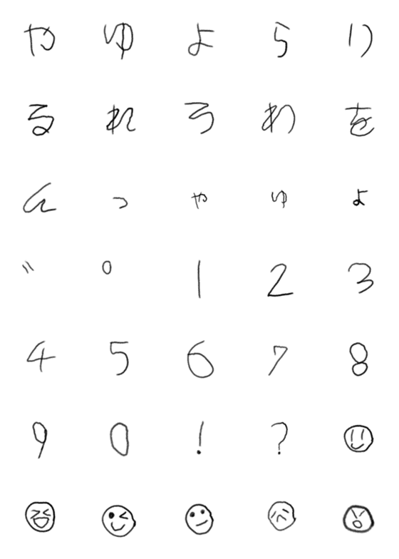 [LINE絵文字]けい、6歳のひらがな(や〜ん、数字編)の画像一覧