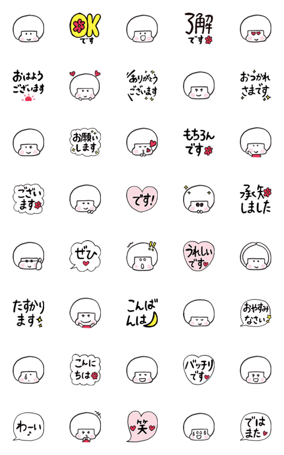 [LINE絵文字]ほぺ子♥シンプル敬語絵文字の画像一覧