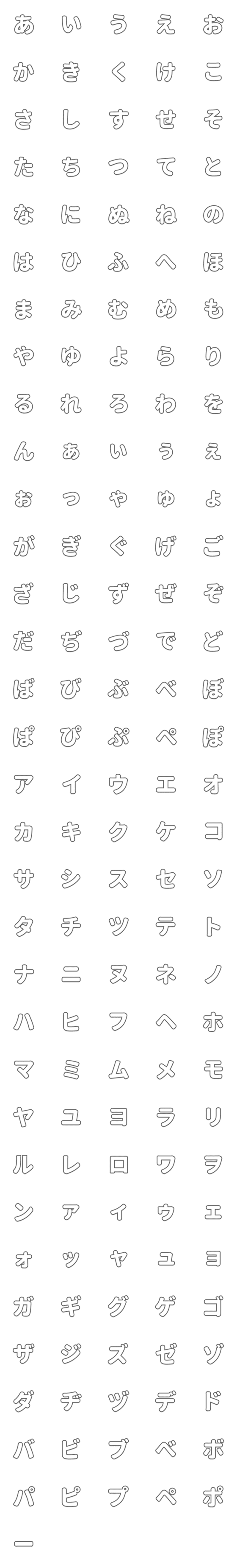 [LINE絵文字]white カタカナ 絵文字の画像一覧