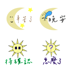 [LINE絵文字] 太陽と月の仕事生活の画像