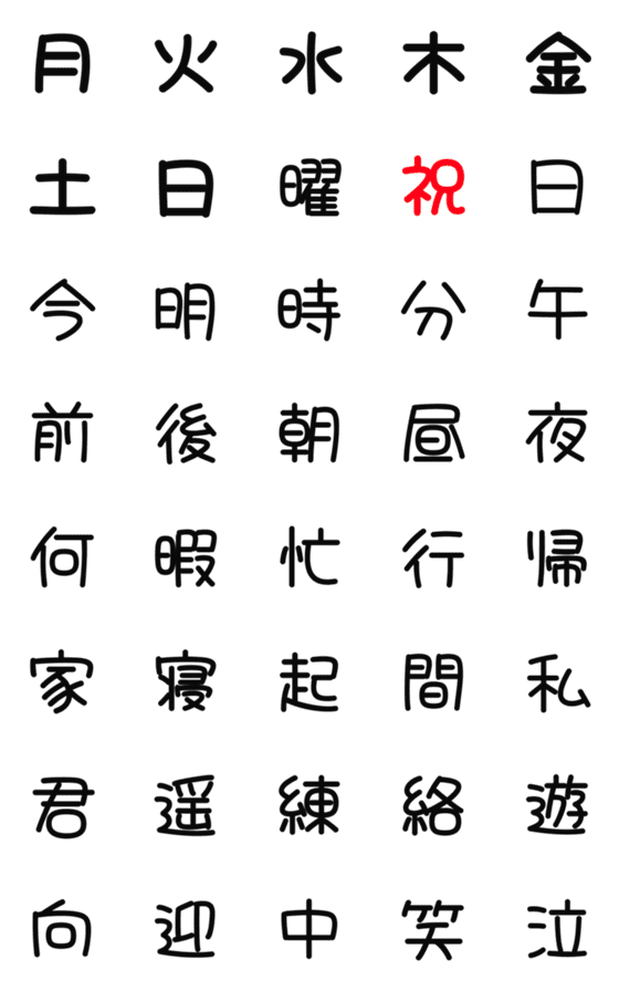 [LINE絵文字]part 1の画像一覧
