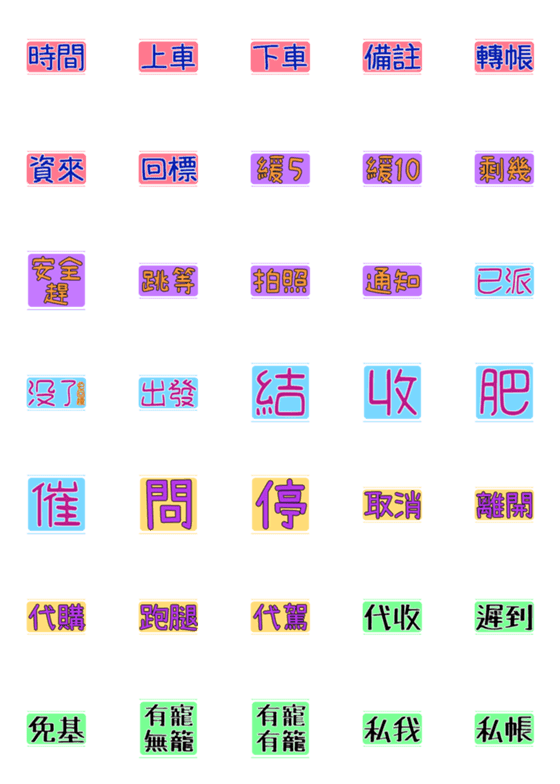 [LINE絵文字]Practical emoji stickersの画像一覧