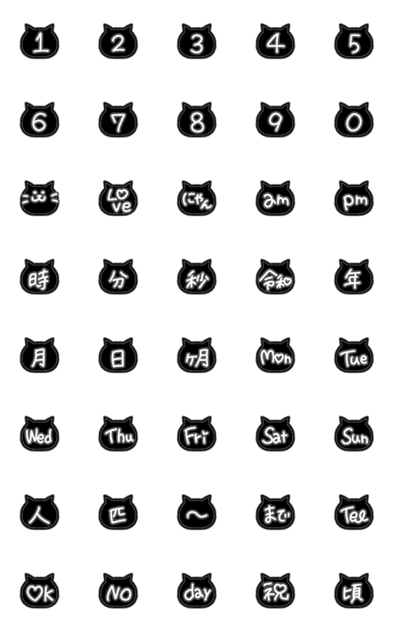 [LINE絵文字]毎日使える黒猫かわいいスケジュール絵文字の画像一覧