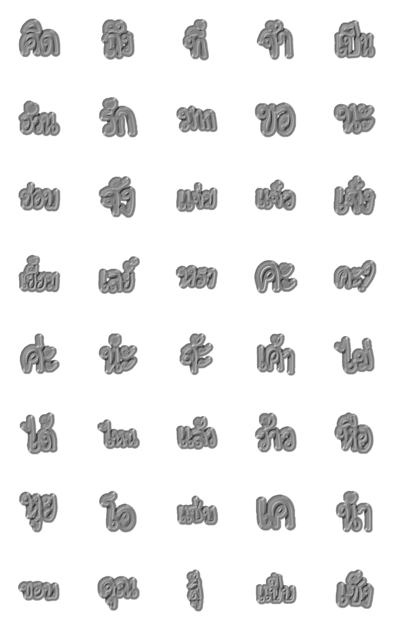 [LINE絵文字]Thai words a day Ver Grey Grey colourの画像一覧