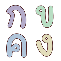 [LINE絵文字] Thai Alphabet Colorsの画像