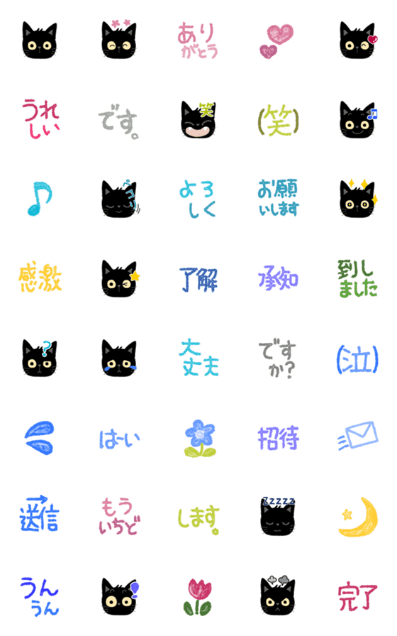 [LINE絵文字]黒猫にゃ助。つなげて伝わる日常絵文字。の画像一覧