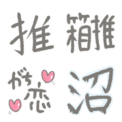 [LINE絵文字] シンプル推し活絵文字の画像