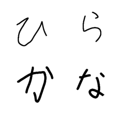 [LINE絵文字] 6歳児のひらがな（あ～り）の画像