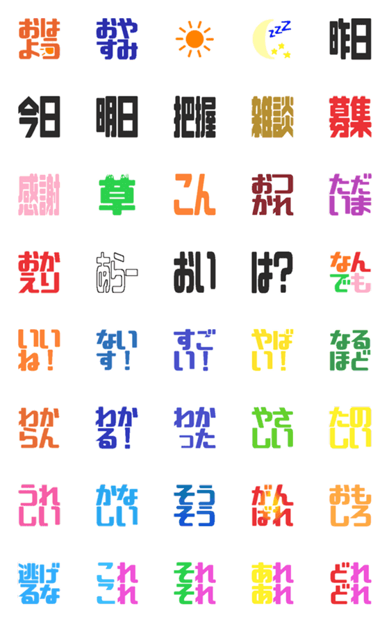 [LINE絵文字]使いやすい組み絵文字1の画像一覧