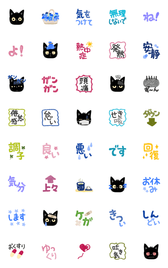 [LINE絵文字]黒猫にゃ助。体調気づかい絵文字。の画像一覧