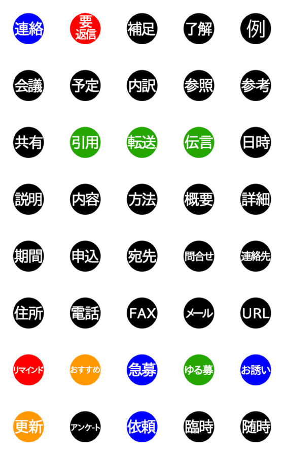 [LINE絵文字]超シンプル業務連絡絵文字2の画像一覧
