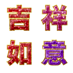 [LINE絵文字] 休日の挨拶のためのキラキラ宝石な漢字 02の画像