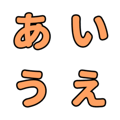 [LINE絵文字] オレンジ ♥ ひらがな+ カタカナの画像