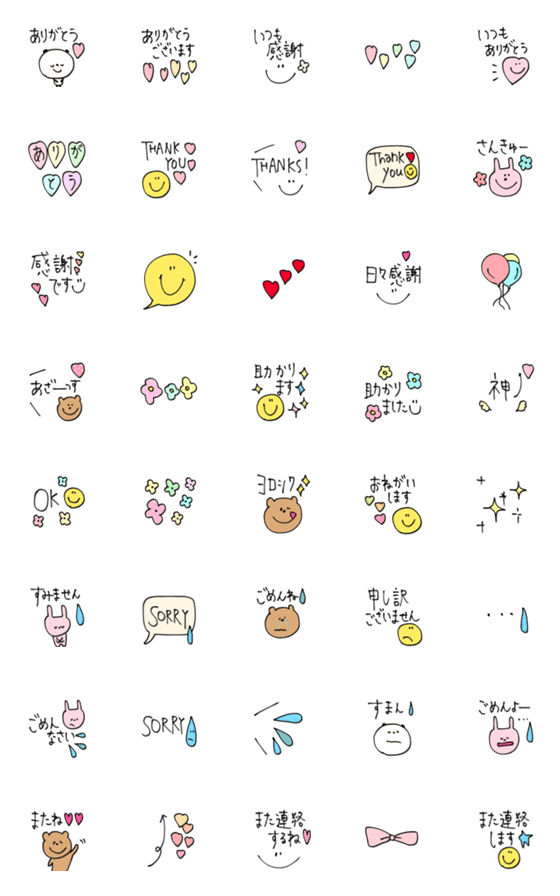 [LINE絵文字]【感謝の詰め合わせ♡♡】の画像一覧