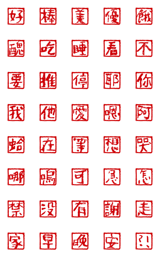 [LINE絵文字]Practical seal characters1の画像一覧