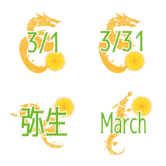 動くドラゴン3月の絵文字メイン画像