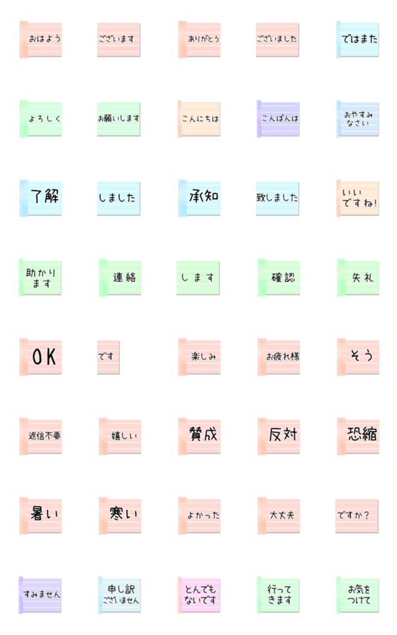 [LINE絵文字]繋げて敬語！シンプル付箋絵文字の画像一覧