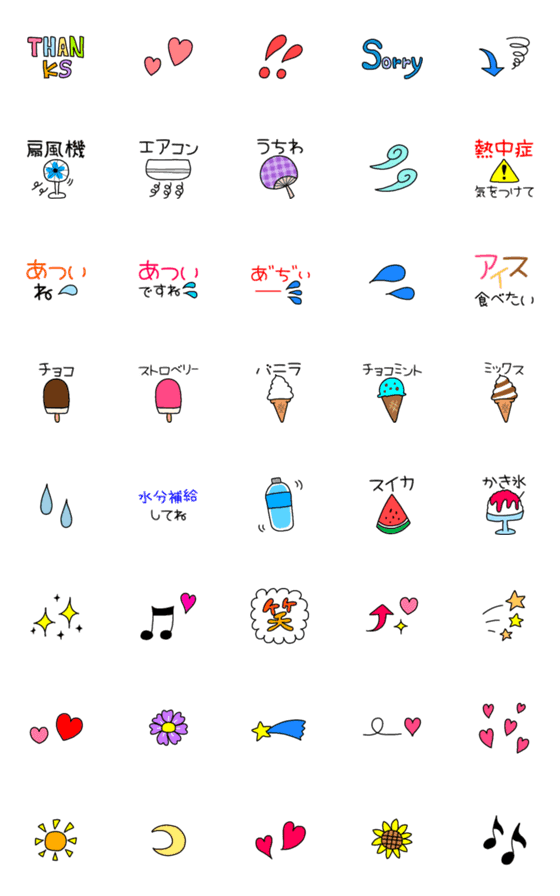 [LINE絵文字]普段使いにも♥夏絵文字の画像一覧