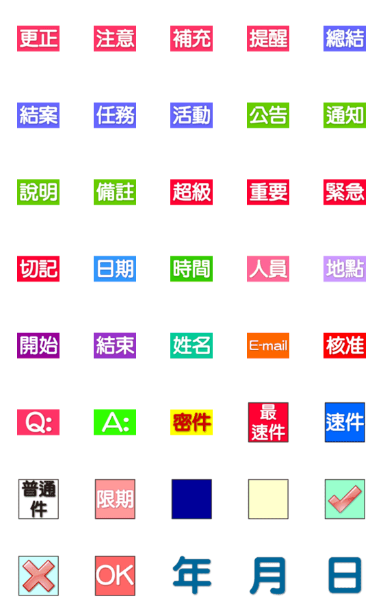 [LINE絵文字]超実践的な事務記号 Tagsの画像一覧