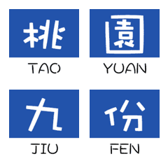 [LINE絵文字] Check-in landmark road signs 2の画像