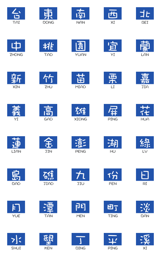 [LINE絵文字]Check-in landmark road signs 2の画像一覧