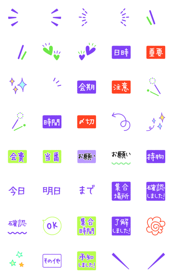 [LINE絵文字]お知らせや案内・時間・集合・会場・日時の画像一覧