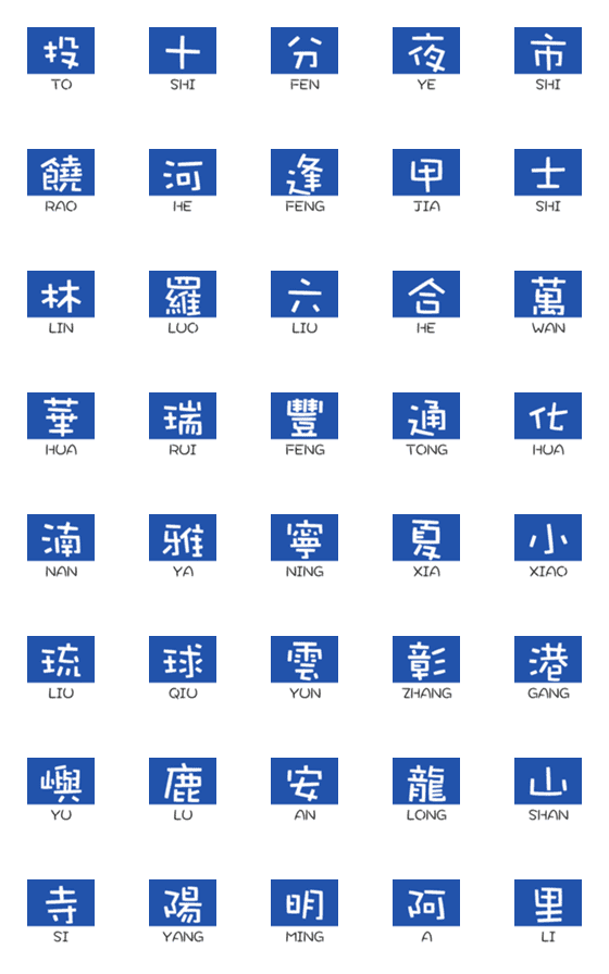 [LINE絵文字]Check-in landmark road signs 3の画像一覧