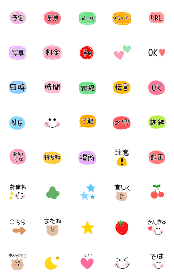 [LINE絵文字]スケジュール絵文字☆彡の画像一覧