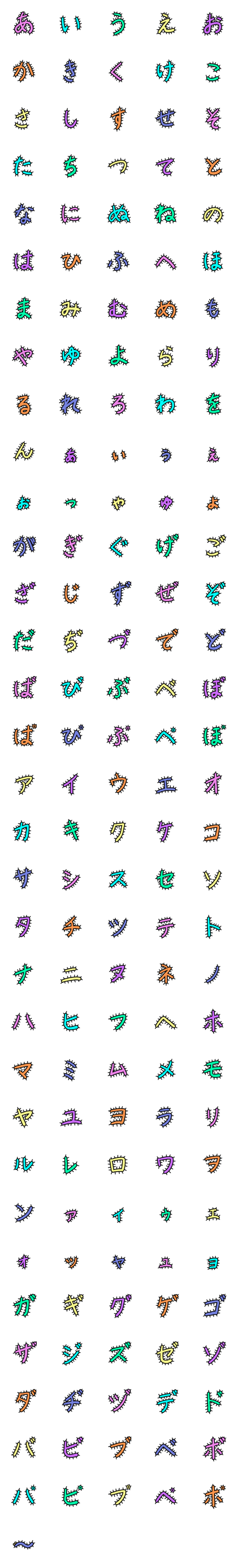 [LINE絵文字]キモかわ♪毛の生えたデコ文字【かなカナ】の画像一覧