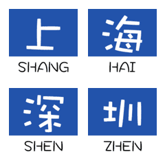 [LINE絵文字] Check-in landmark road signs 4の画像