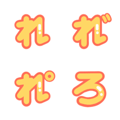 [LINE絵文字] ひらがなたち4の画像