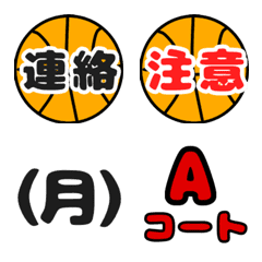 [LINE絵文字] バスケ連絡につかえる絵文字の画像