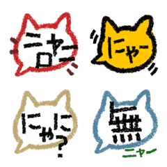 [LINE絵文字] 可愛い猫型の吹き出しの画像