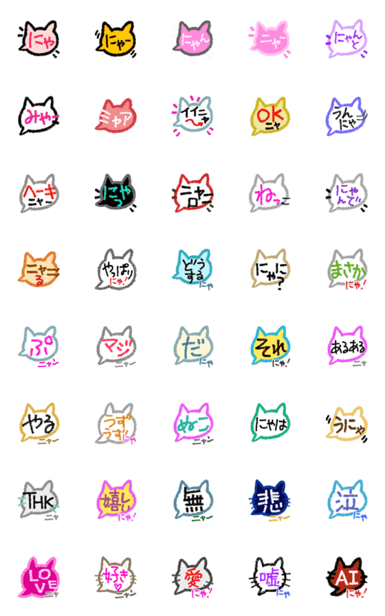 [LINE絵文字]可愛い猫型の吹き出しの画像一覧