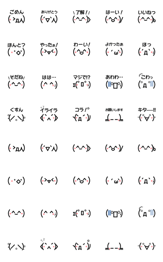 [LINE絵文字]使いやすい(^^)顔文字の画像一覧