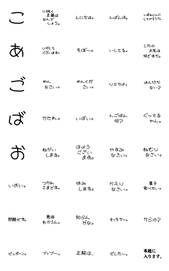 [LINE絵文字]ゆるい文字言葉。の画像一覧