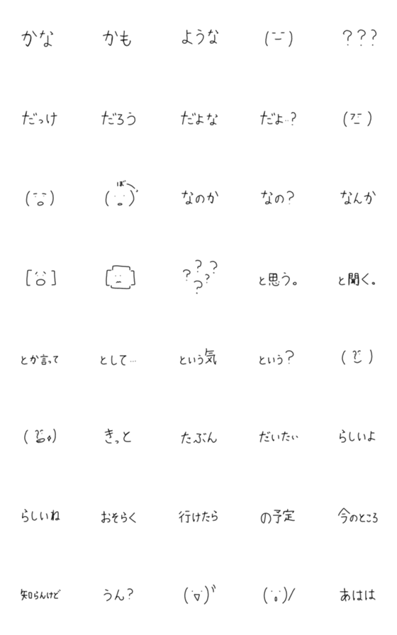 [LINE絵文字]手書き◎曖昧な語尾たち＆何とも言えない顔の画像一覧