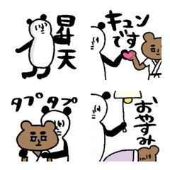 [LINE絵文字] 動く相思相愛パンダと空手クマ/pocaママの画像